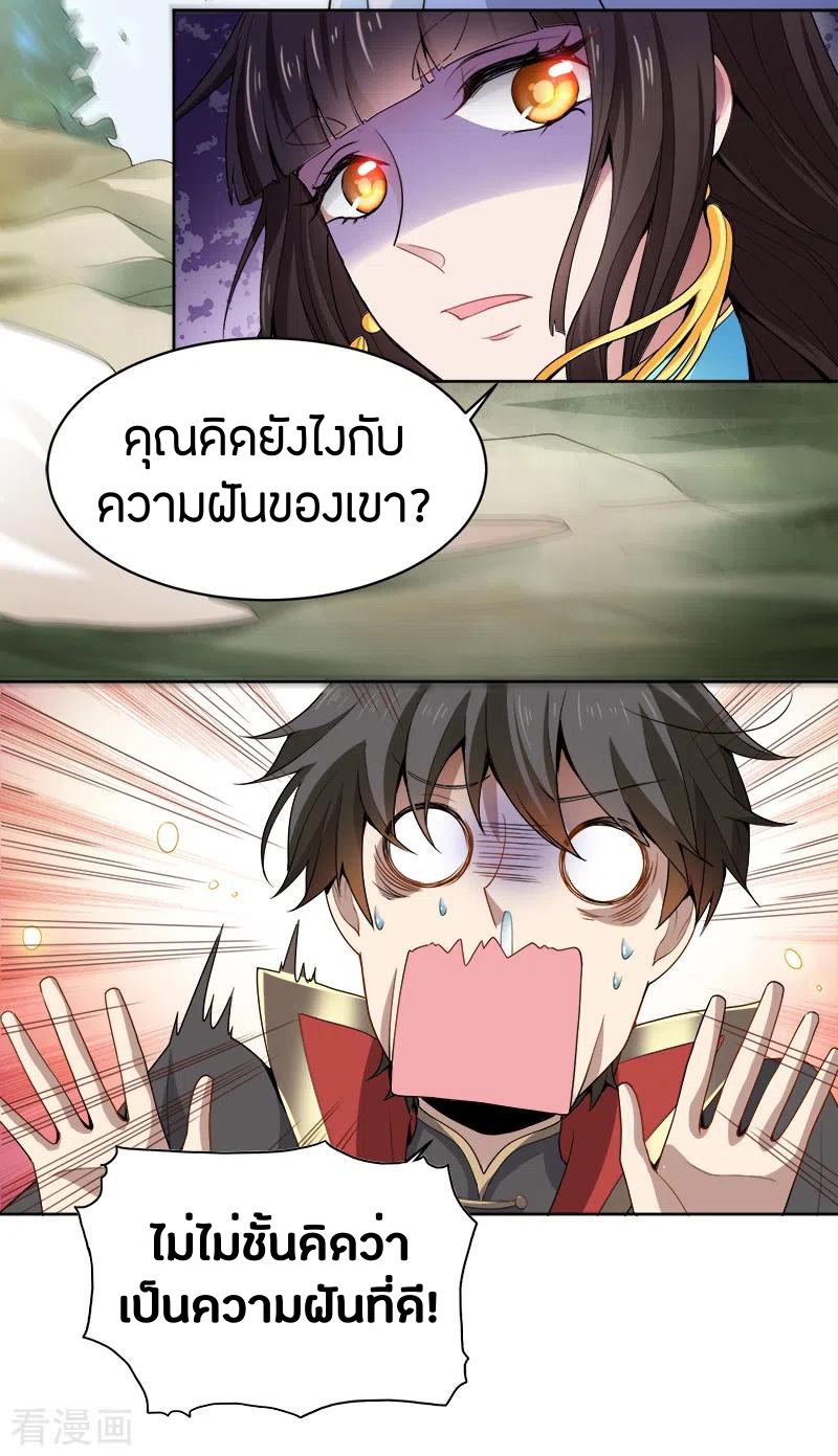 One Sword Reigns Supreme ตอนที่ 51 หน้า 3