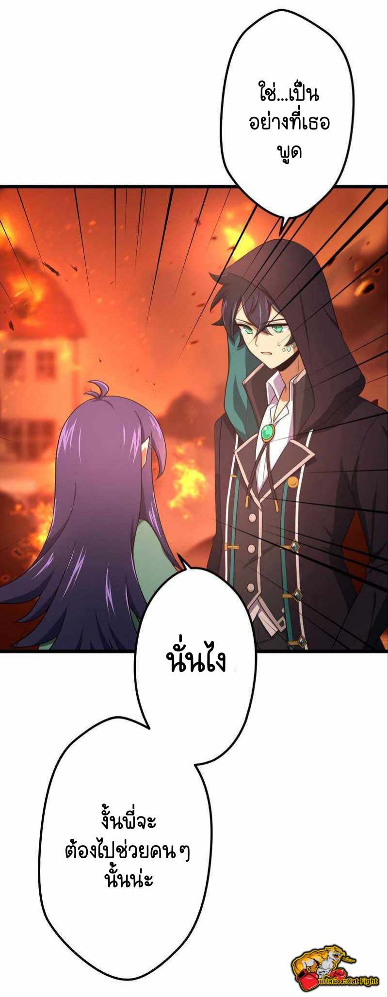 ฉันกลับชาติมาเกิดใหม่เป็นก็อบลินระดับ SSS ตอนที่ 29 หน้า 24