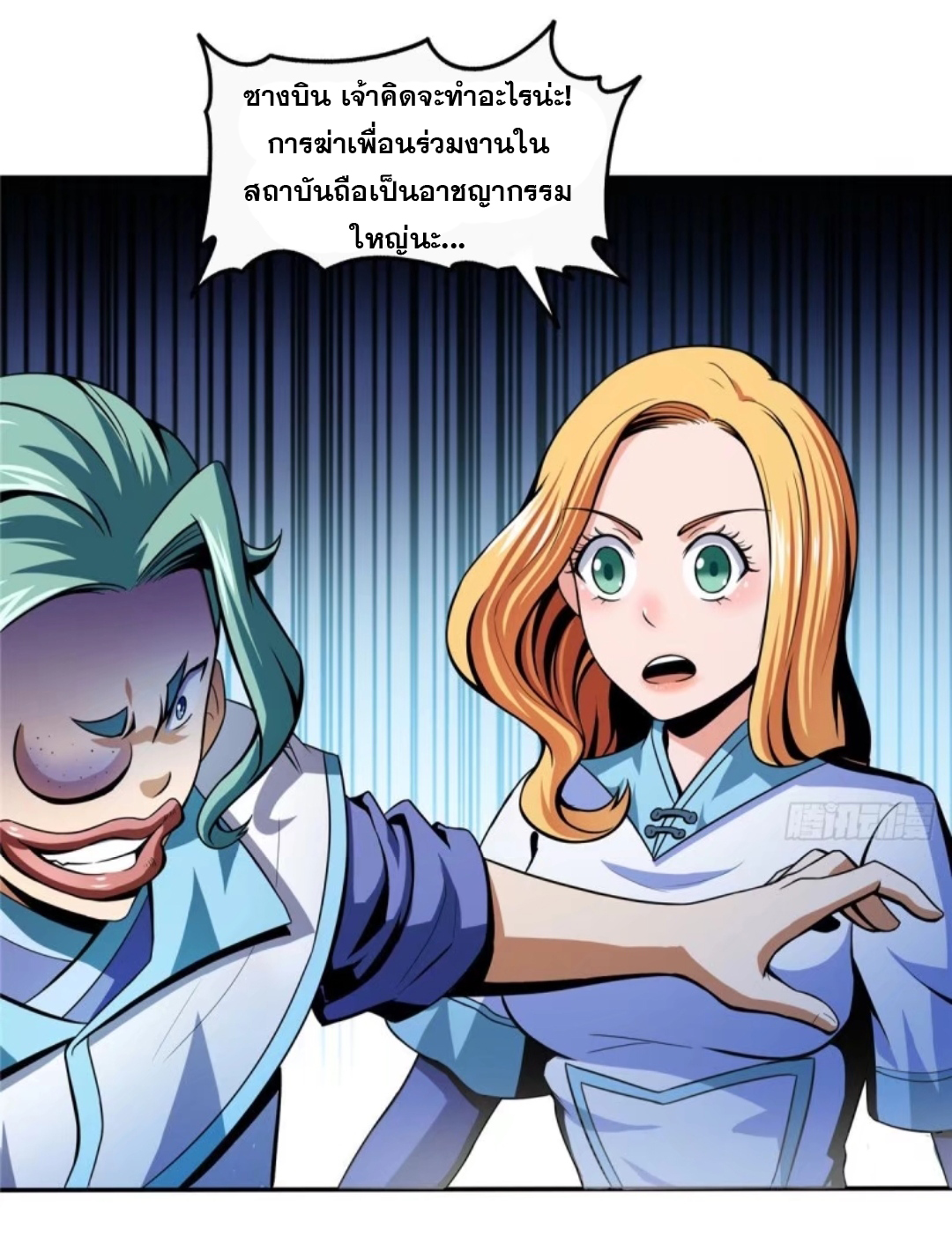 Library Of Heaven's Path ตอนที่ 23 หน้า 29