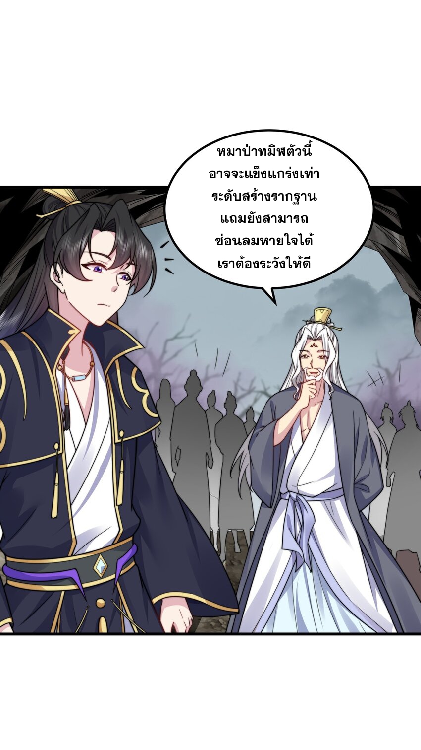 (ชนจีน) อาจารย์จอมวายร้ายกับลูกศิษย์ผู้อยู่ยงคงกระพัน ตอนที่ 84 หน้า 42