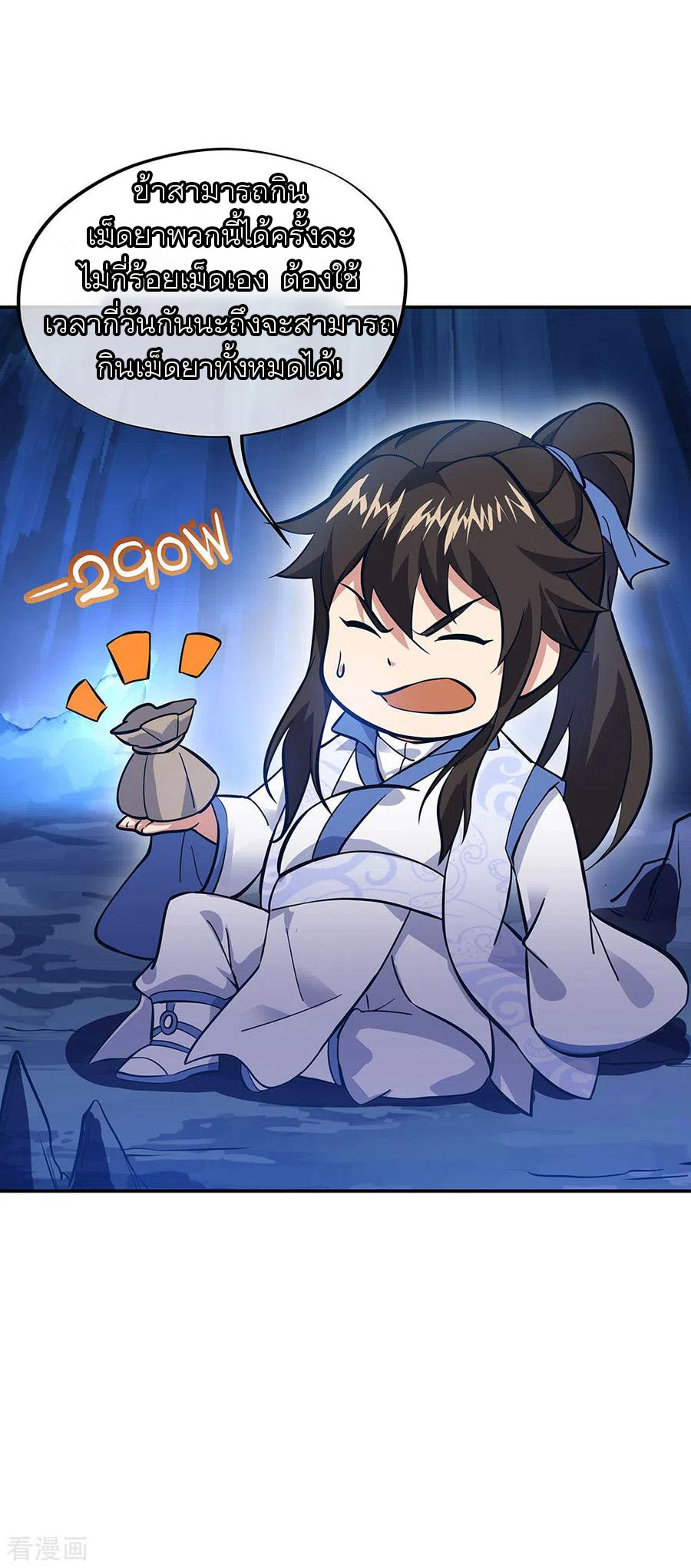 peerless battle spirit ตอนที่ 236 หน้า 19