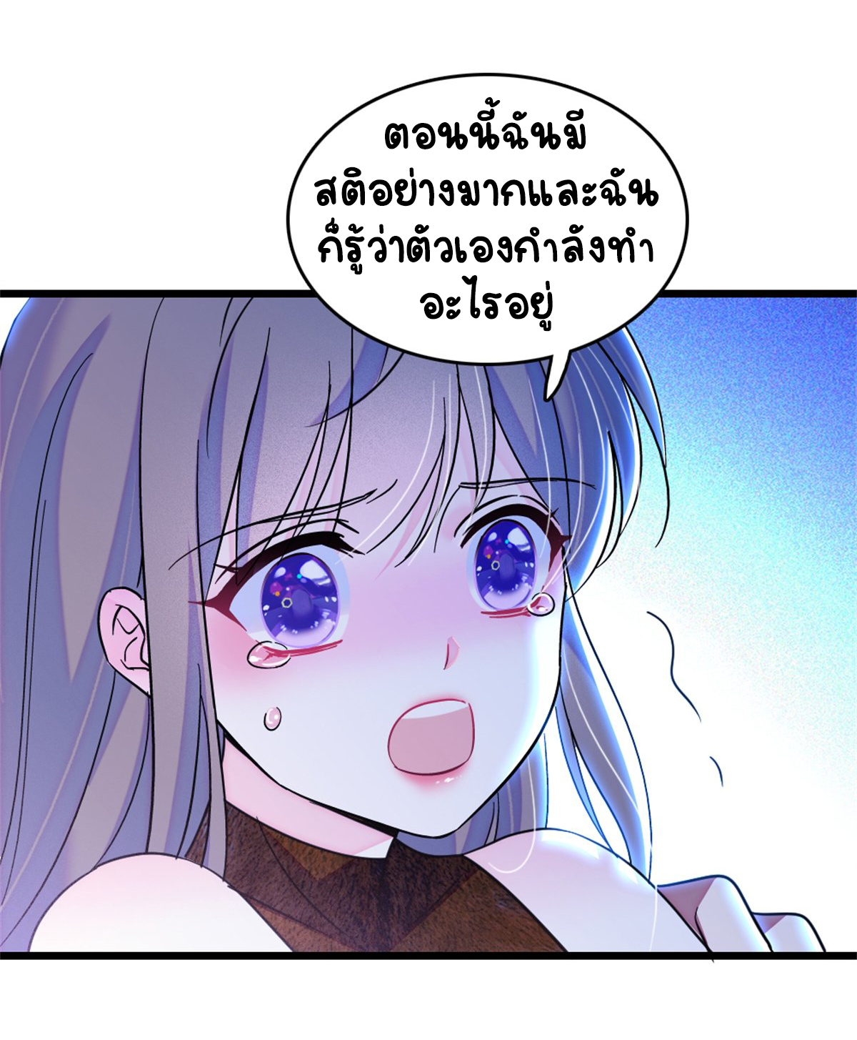 Romance In The Beast World ตอนที่ 60 หน้า 8