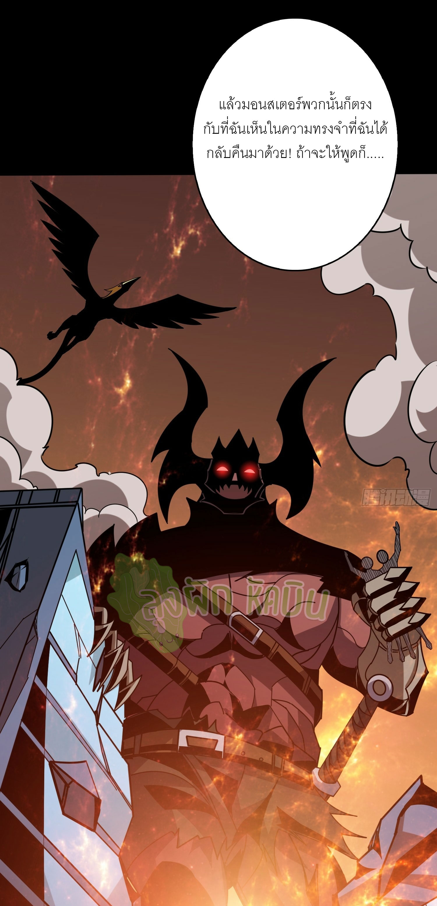 (ชนจีน) IT STARTS WITH A KINGPIN ACCOUNT - จุติจอมราชัน ตอนที่ 422 หน้า 11