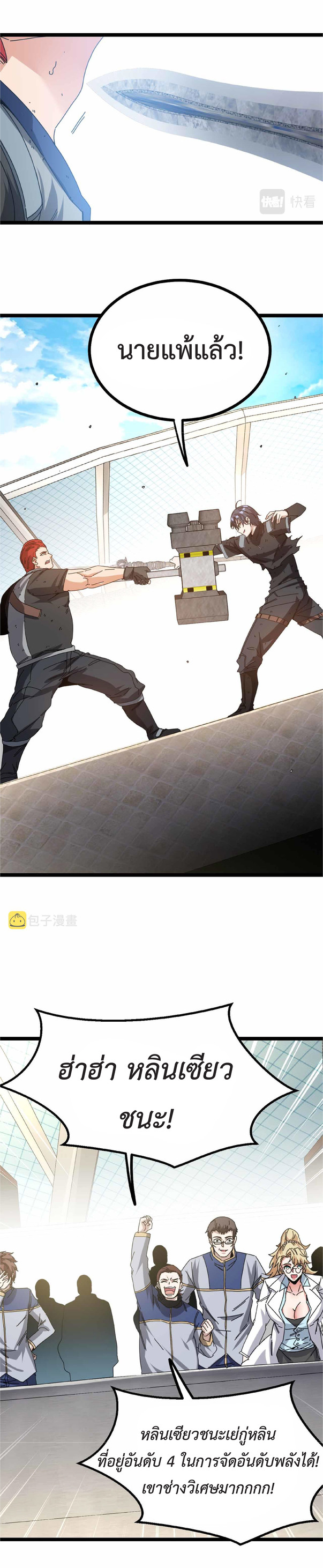 Super god system  ระบบสุดเทพ ตอนที่ 32 หน้า 7