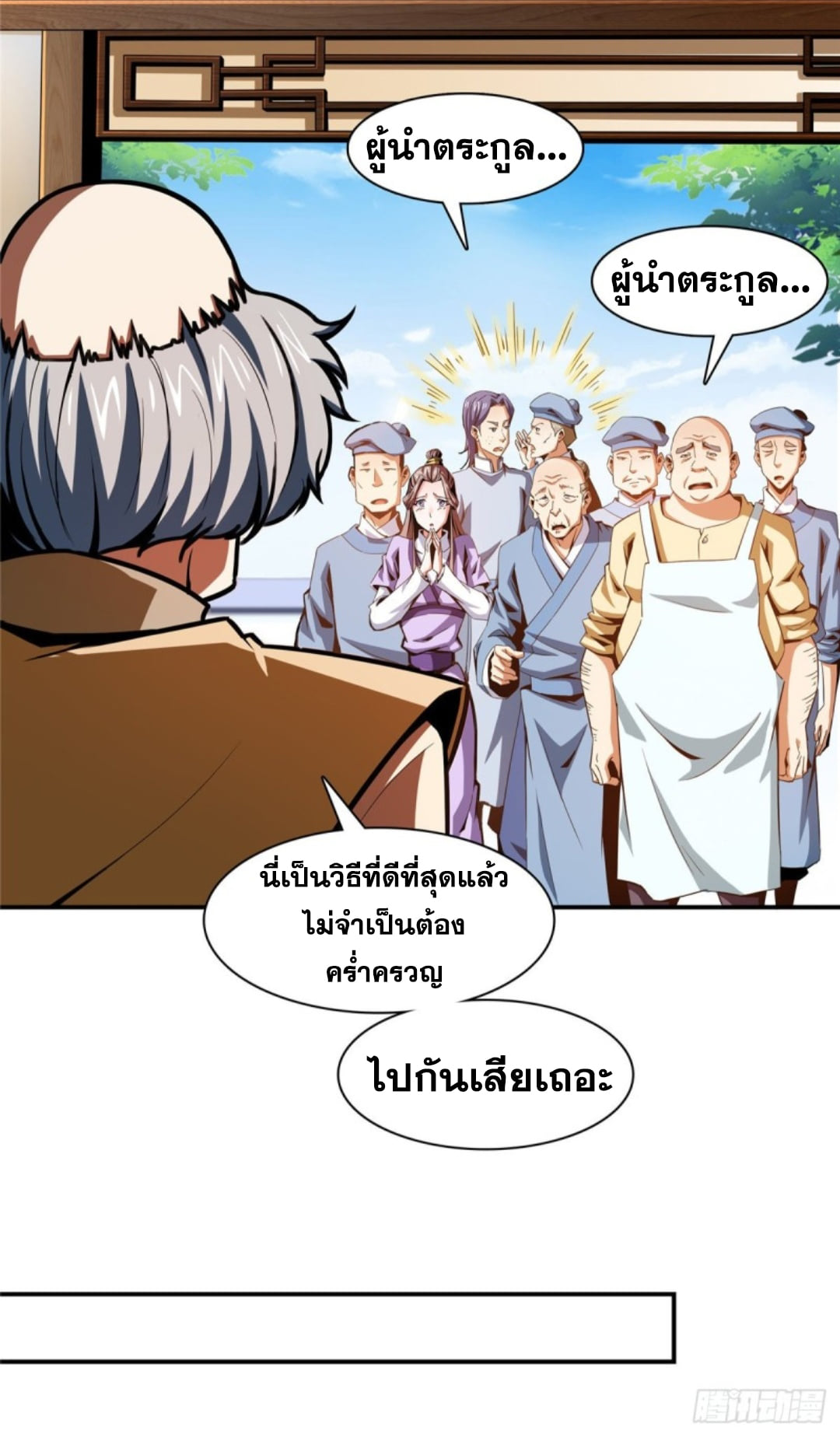 Library Of Heaven's Path ตอนที่ 91 หน้า 12