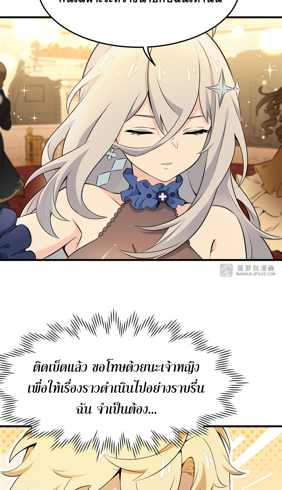 ตัวร้ายผมทองในนิยายตัวเอกหญิงสุดแกร่งก็อยากมีความสุข ตอนที่ 7 หน้า 7