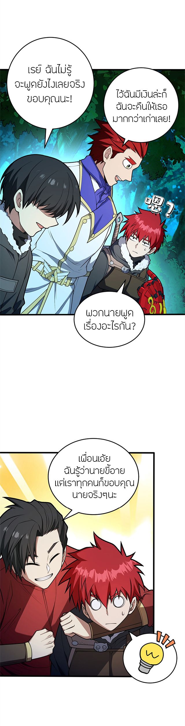 การกลับชาติมาเกิดของมังกร ตอนที่ 50 หน้า 7