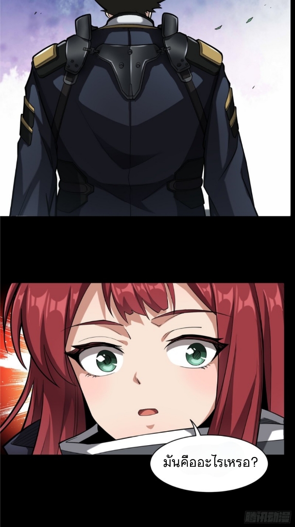 Legend of Star Genera ชนจีน ตอนที่ 22 หน้า 24