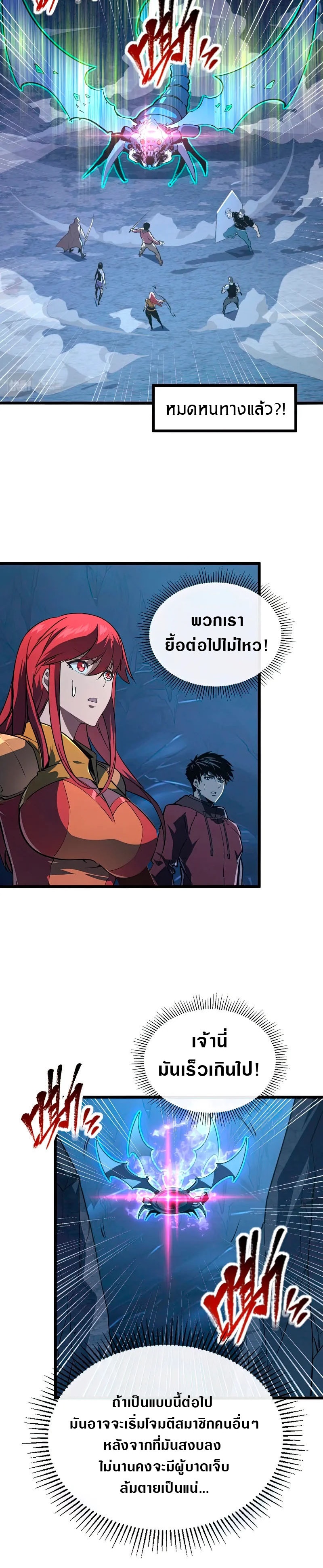 Rise From The Rubble |  เศษซากวันสิ้นโลก ตอนที่ 112 หน้า 22