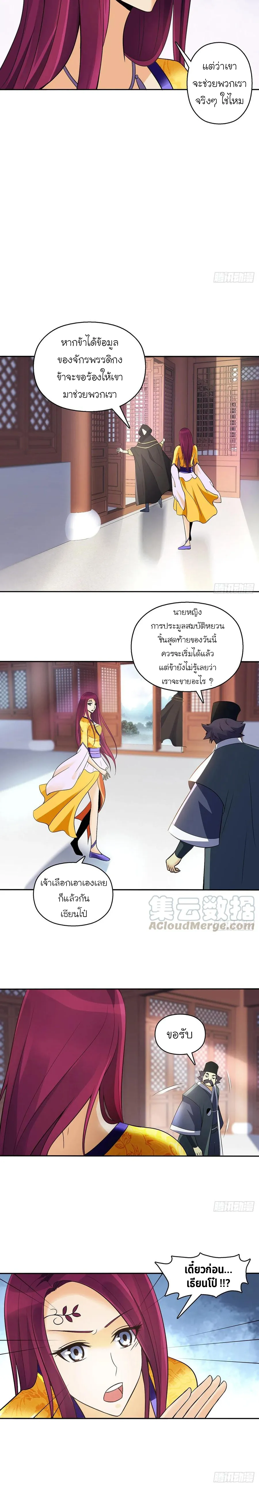 (จบ) Heavenly God Mnemonic (กำเนิดใหม่เทพวรยุทธตระกูลหยาง) ตอนที่ 27 หน้า 10