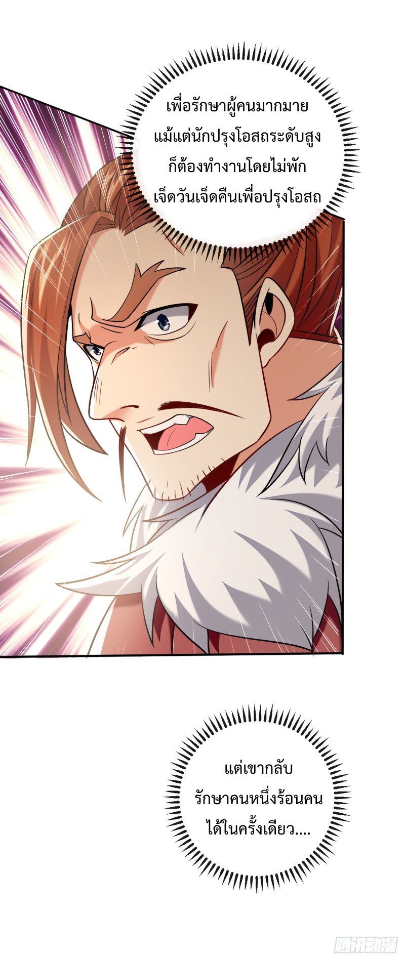 สิบมหาจักรพรรดิล้วนเป็นศิษย์ข้า ตอนที่ 21 หน้า 35