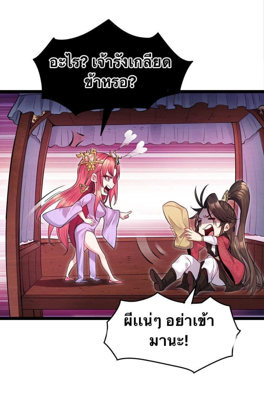 เทพวายร้ายกลับชาติมาเกิดใหม่ ตอนที่ 2 หน้า 12