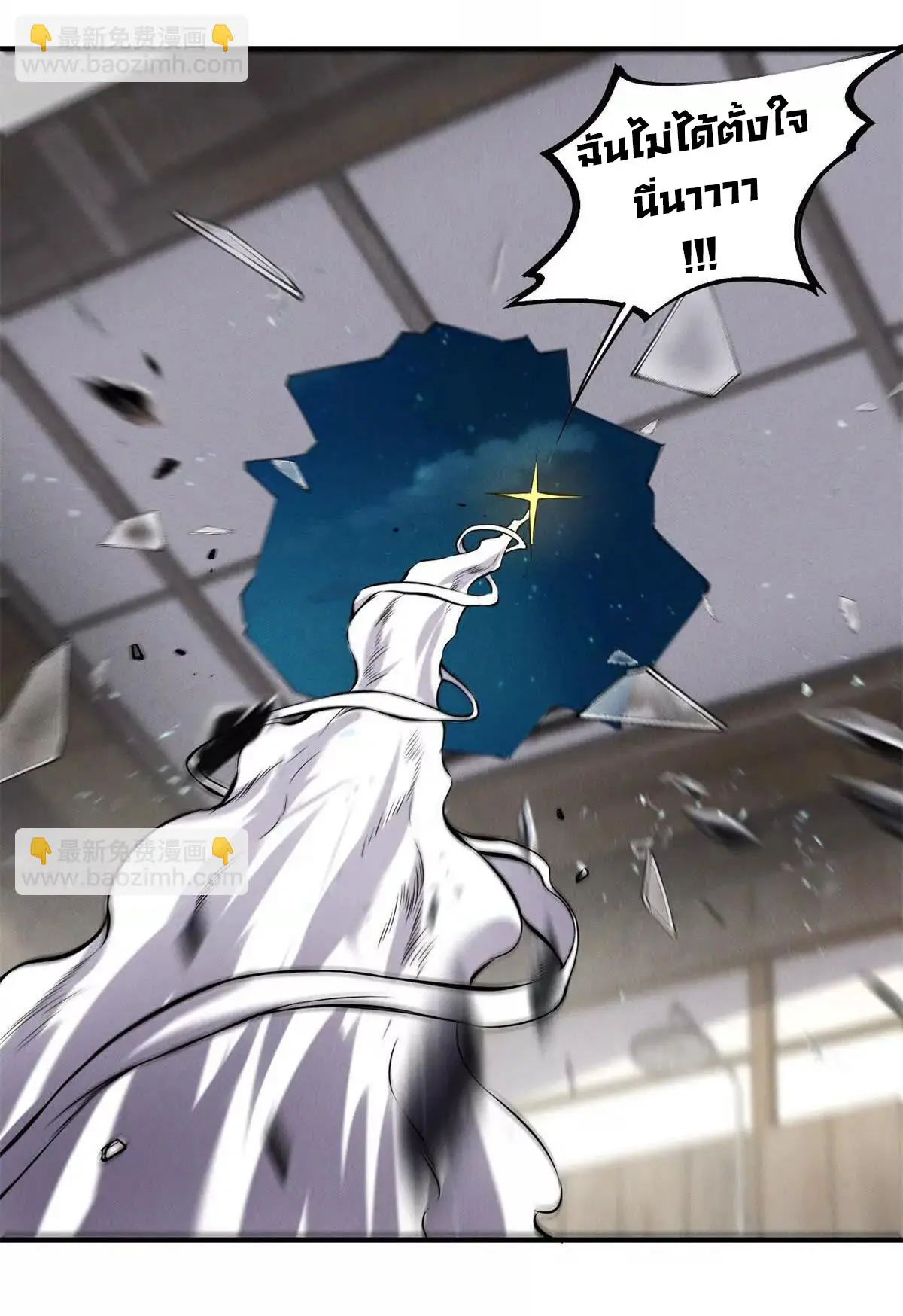 อัพเลเวลสุดขีดเพราะฉันคือจ้าวแห่งภัยพิบัติ ( I escalated with calamity ) ตอนที่ 22 หน้า 15