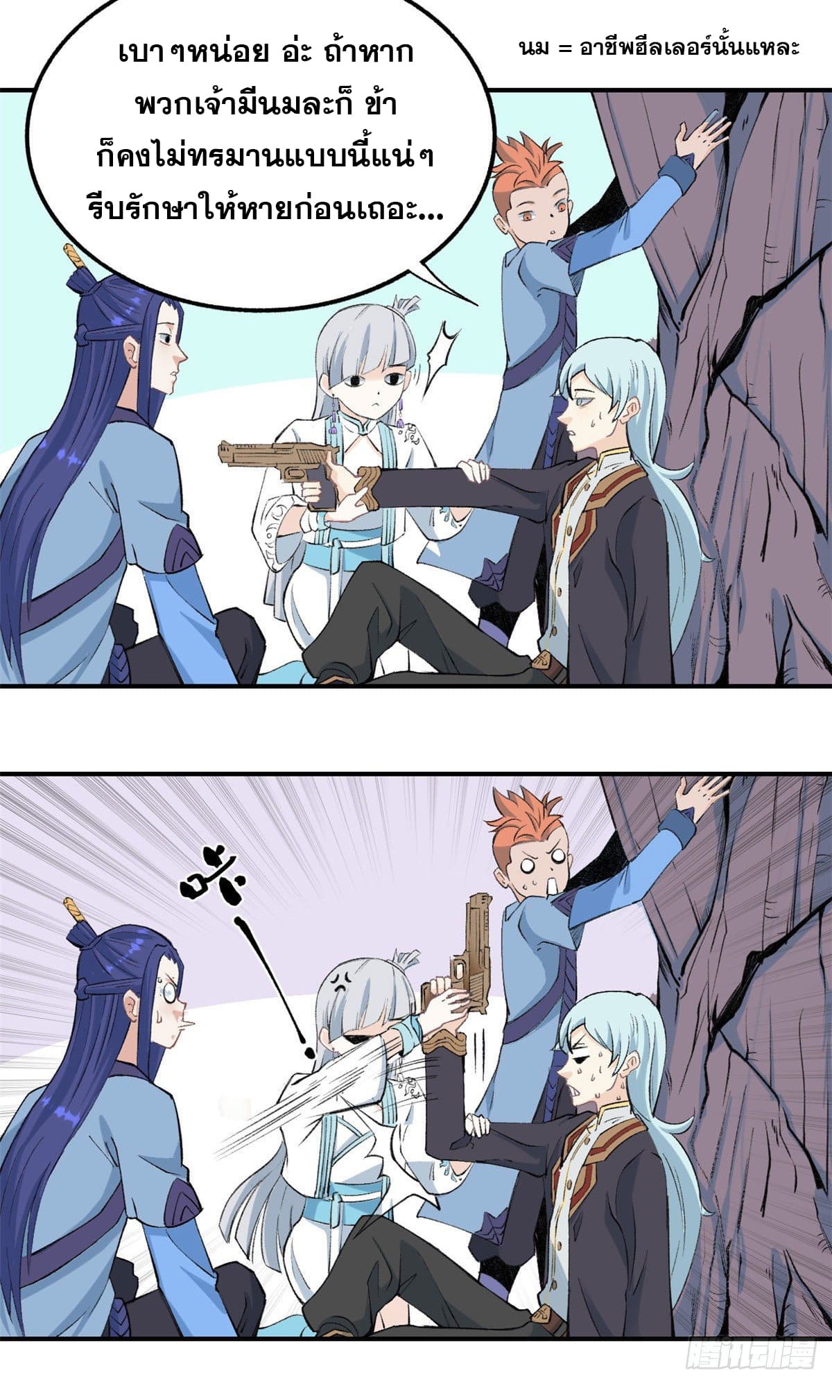 นิกายที่แข็งแกร่งที่สุด (ทันจีน) ตอนที่ 38 หน้า 7