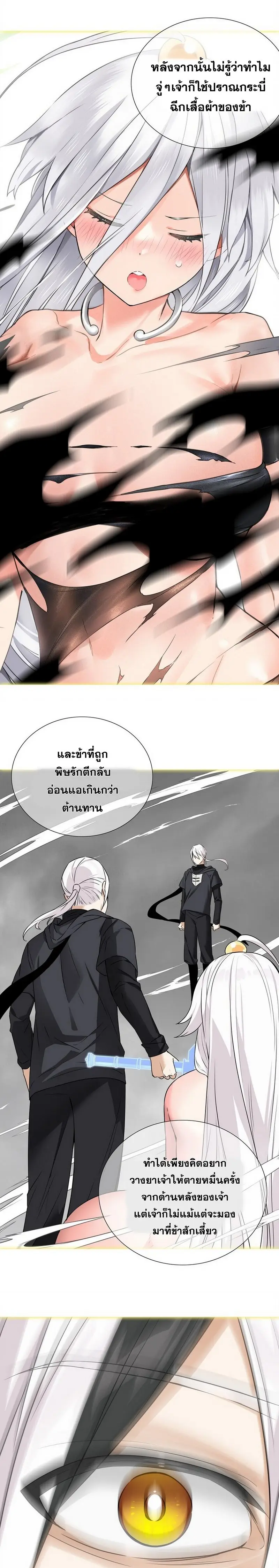 My Harem Grew So Large I Was Forced to Ascend ฮาเร็มสาวที่ต่างโลก ตอนที่ 61 หน้า 5