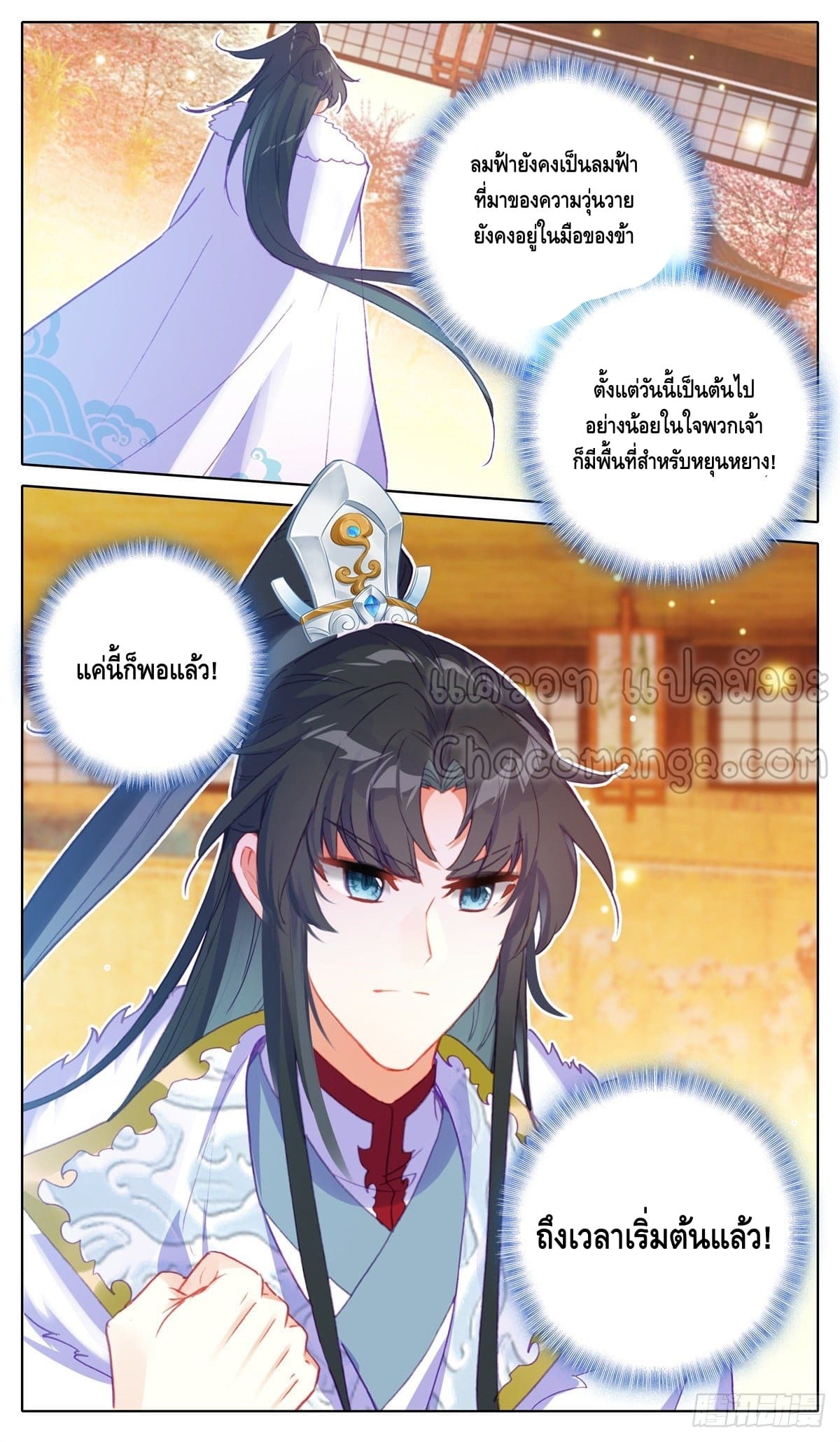 I am supreme ตอนที่ 28 หน้า 8