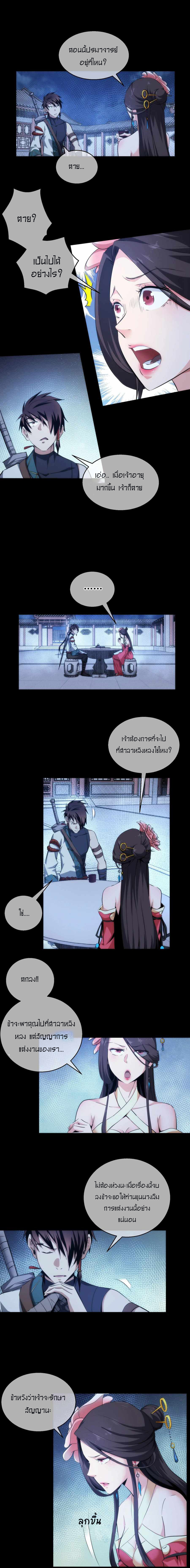 THE HIDDEN BLADE - คมมีดปีศาจ ตอนที่ 31 หน้า 5