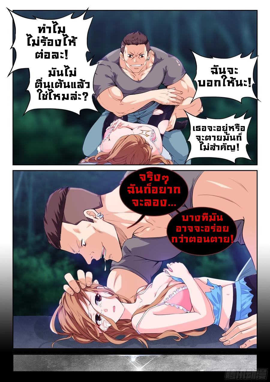 สุดยอดระบบสุดโกง ตอนที่ 2 หน้า 9