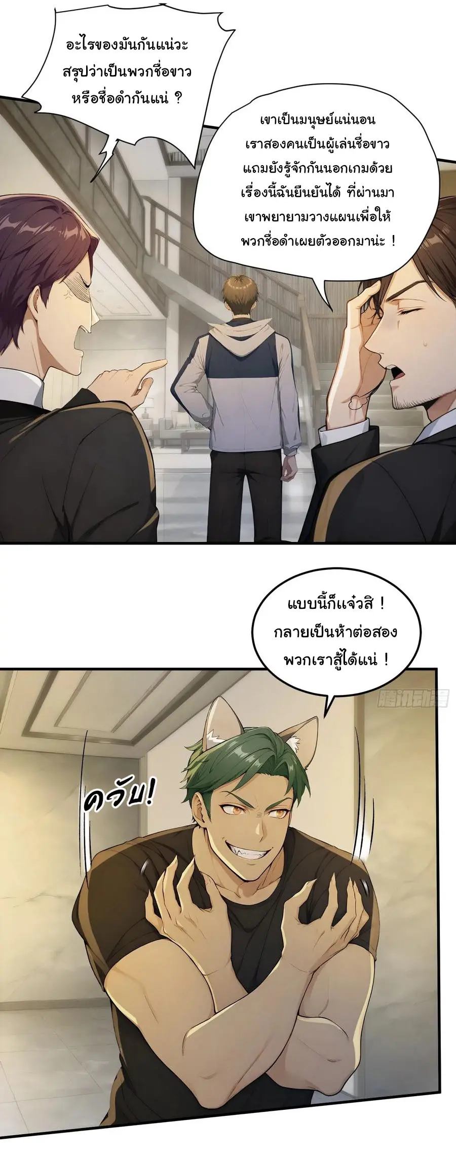 ผู้เล่นมหาเฮงฝ่าปริศนาดันเจี้ยน ( The Billion Luck Player ) ตอนที่ 16 หน้า 16
