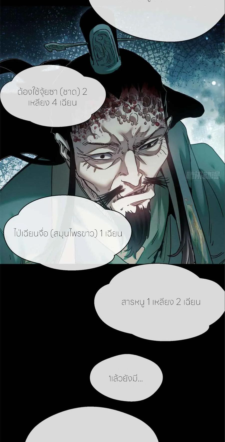 เซียนพิศวงแห่งวิถีลี้ลับ~ ตอนที่ 20 หน้า 23