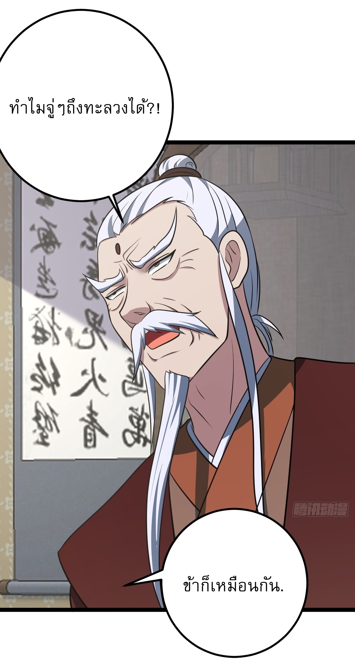 เก็บตัวร้อยปี จากนี้พี่ขอเทพ! INVINCIBLE AFTER A HUNDRED YEARS OF SECLUSION ตอนที่ 43 หน้า 37