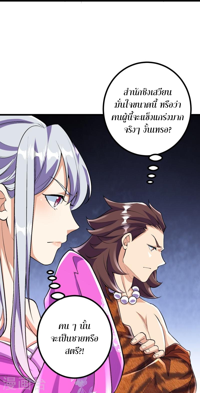 ผู้ขัดเกลาร่างกายที่แข็งแกร่งที่สุดในประวัติศาสตร์ ตอนที่ 68 หน้า 30