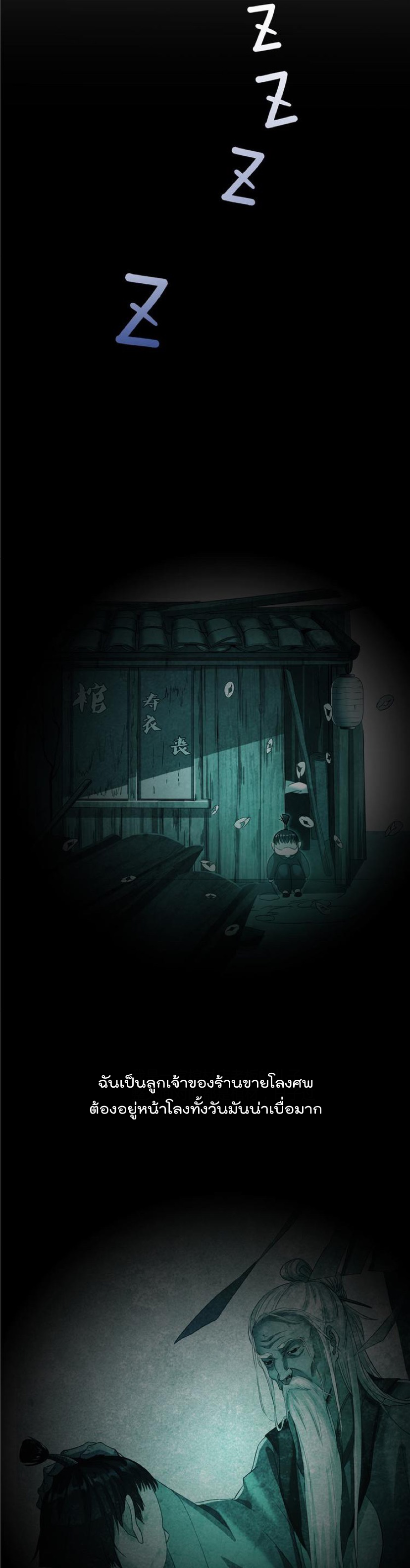 ปล่อยให้เทพเขาคุยกัน ตอนที่ 45 หน้า 18