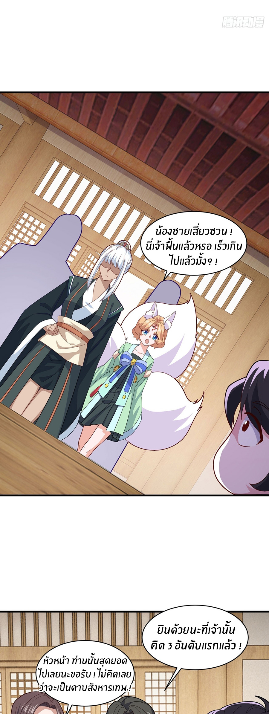 ก้าวผ่านเส้นสายเลือด ตอนที่ 89 หน้า 12