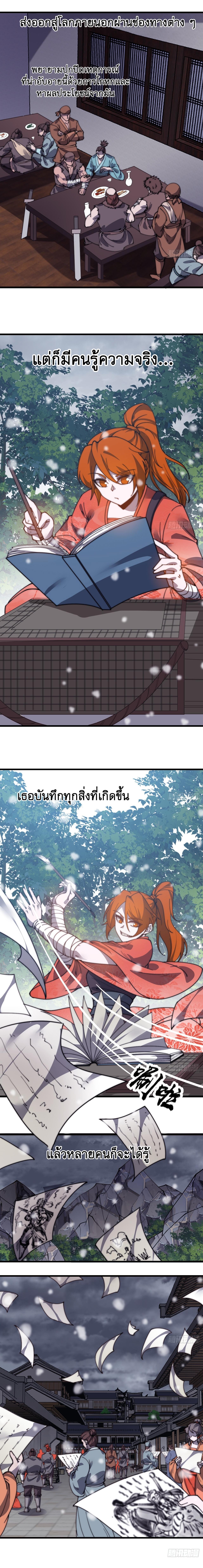 Starting a Mountain ตอนที่ 477 หน้า 3