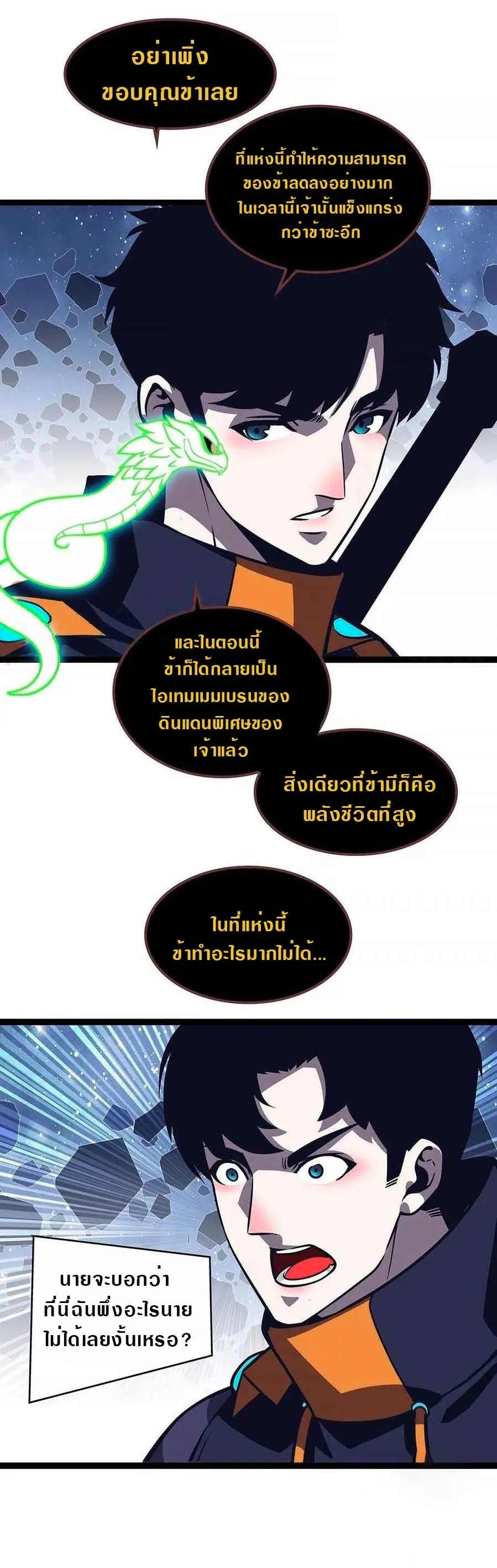 [จบ] เริ่มต้นใหม่ด้วยการเล่นเกมอย่างจริงจัง - It All Starts With Playing Game Seriously ตอนที่ 61 หน้า 19