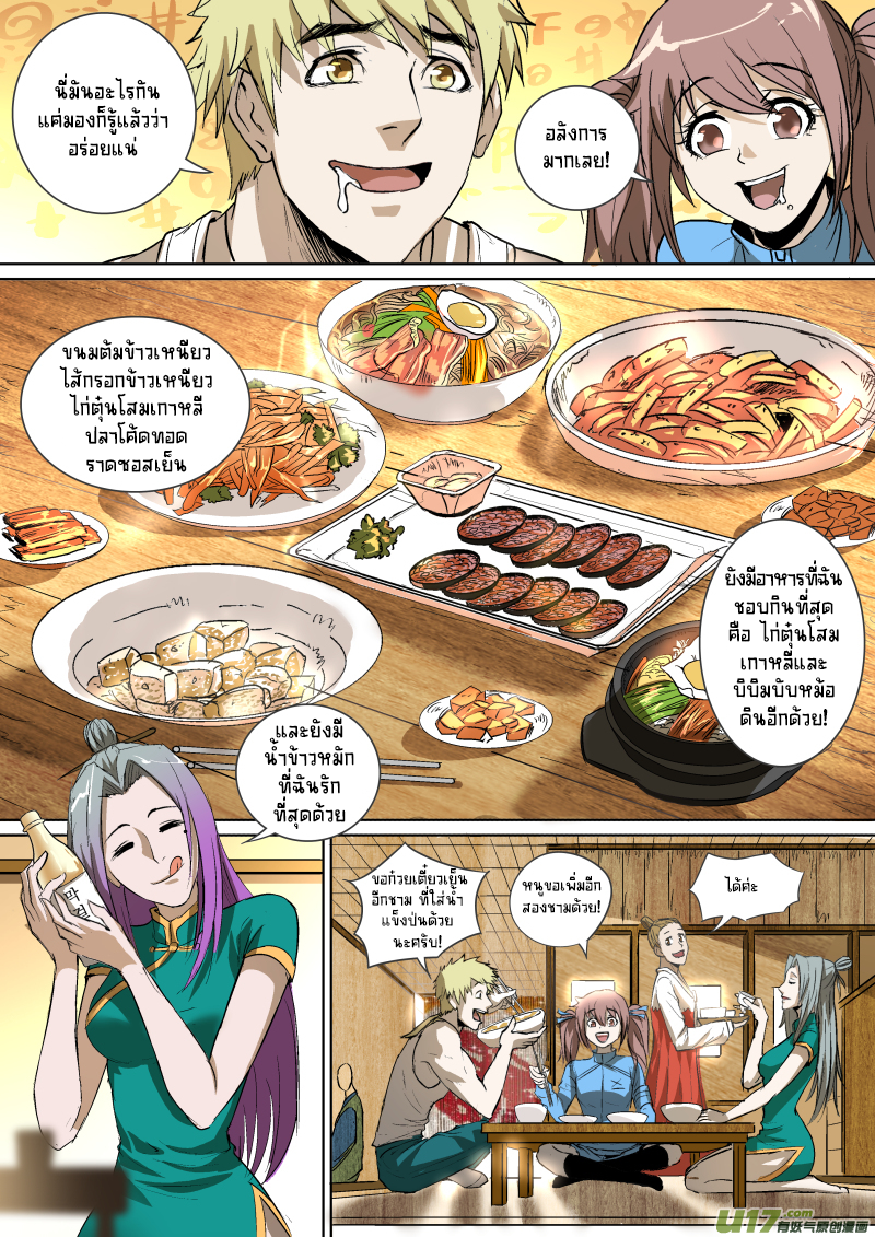 A dormant dragon soul วิญญาณมังกรที่หลับใหล ตอนที่ 23 หน้า 18