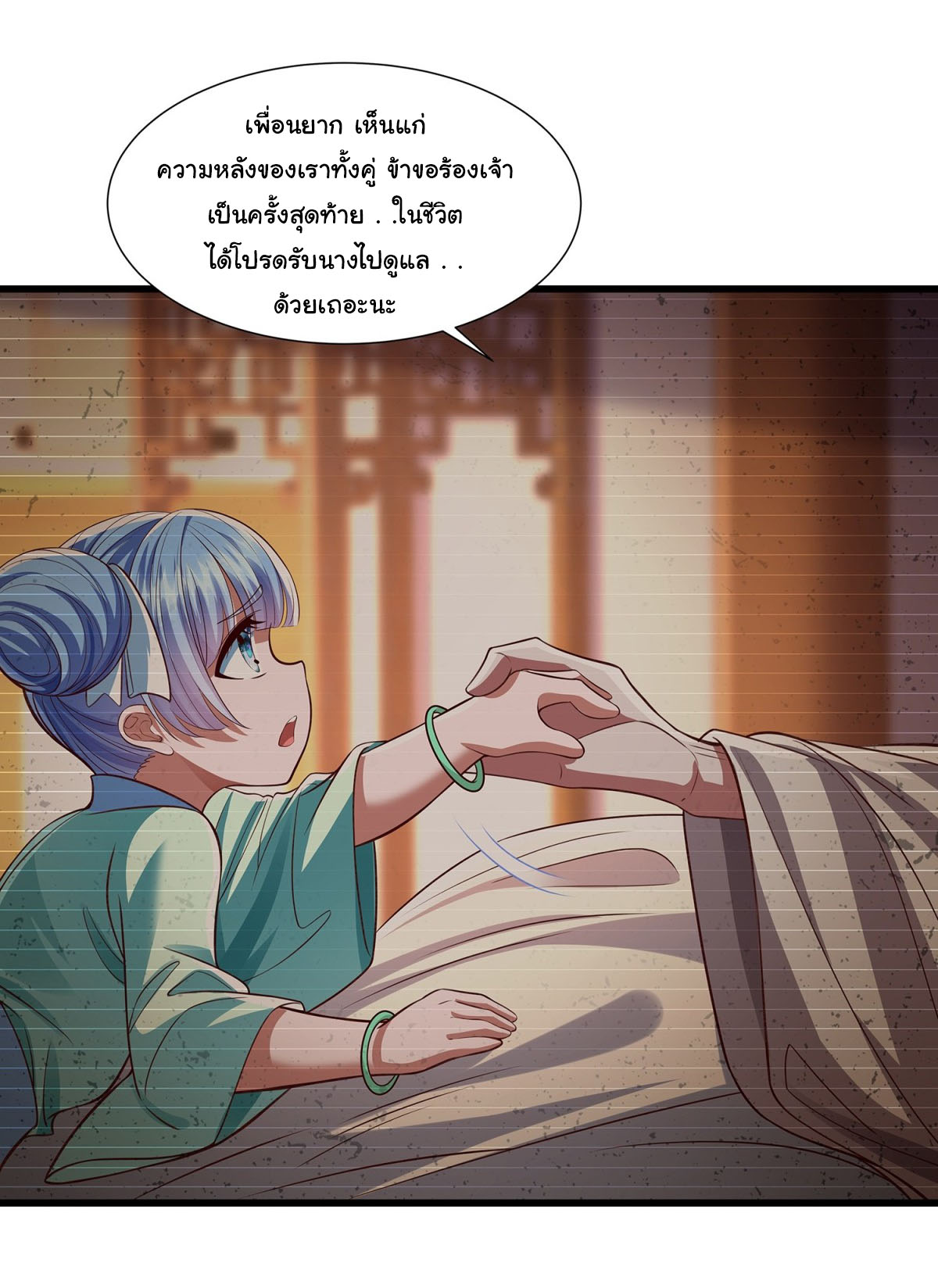 ฉันนี่แหละบรรพบุรุษโลกปีศาจ ( Reincarnation of the Demon Ancestor ) ตอนที่ 11 หน้า 13