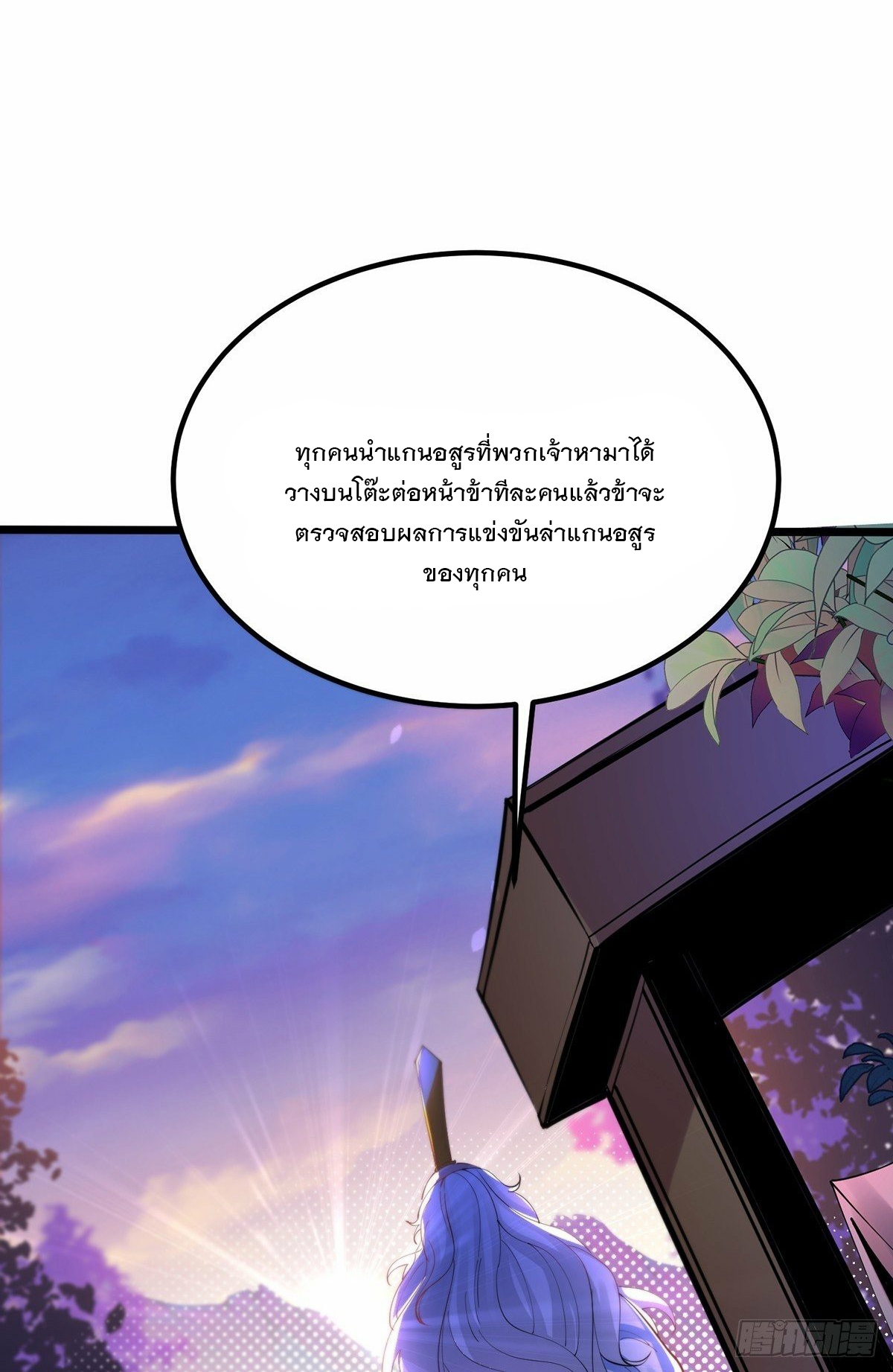 เทพกระบี่มรณะ (ชนจีน) ตอนที่ 39 หน้า 19