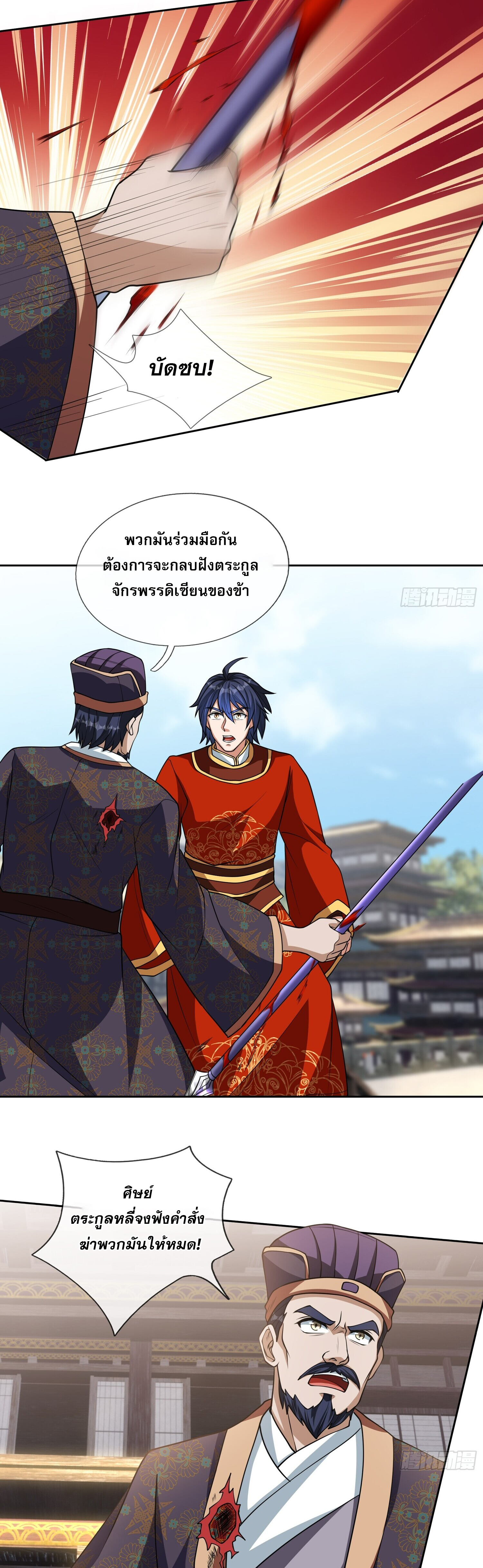 หวนคืนจากหุบเหว ข้าคือภัยพิบัติสวรรค์ ตอนที่ 2 หน้า 10