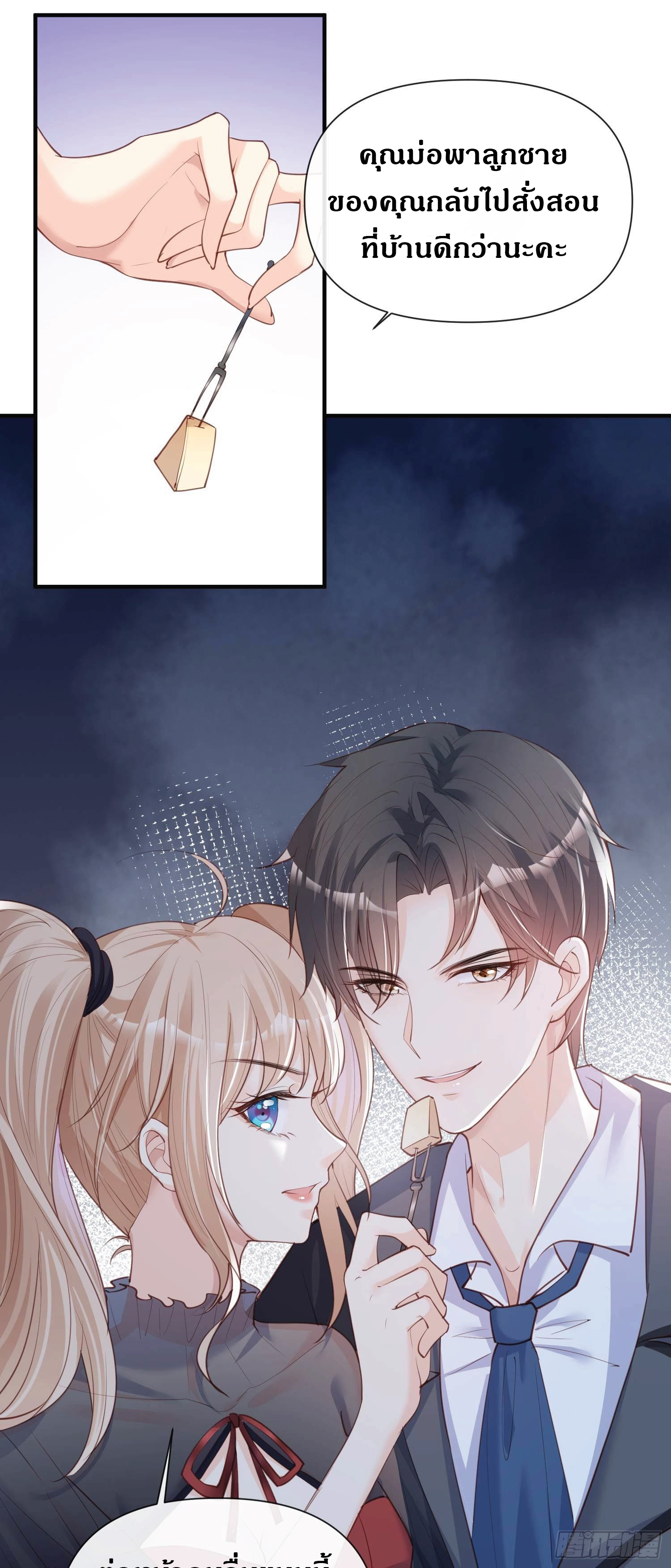 ดาราสาวเจ้าเสน่ห์กับนายเย็นชา ตอนที่ 29 หน้า 13