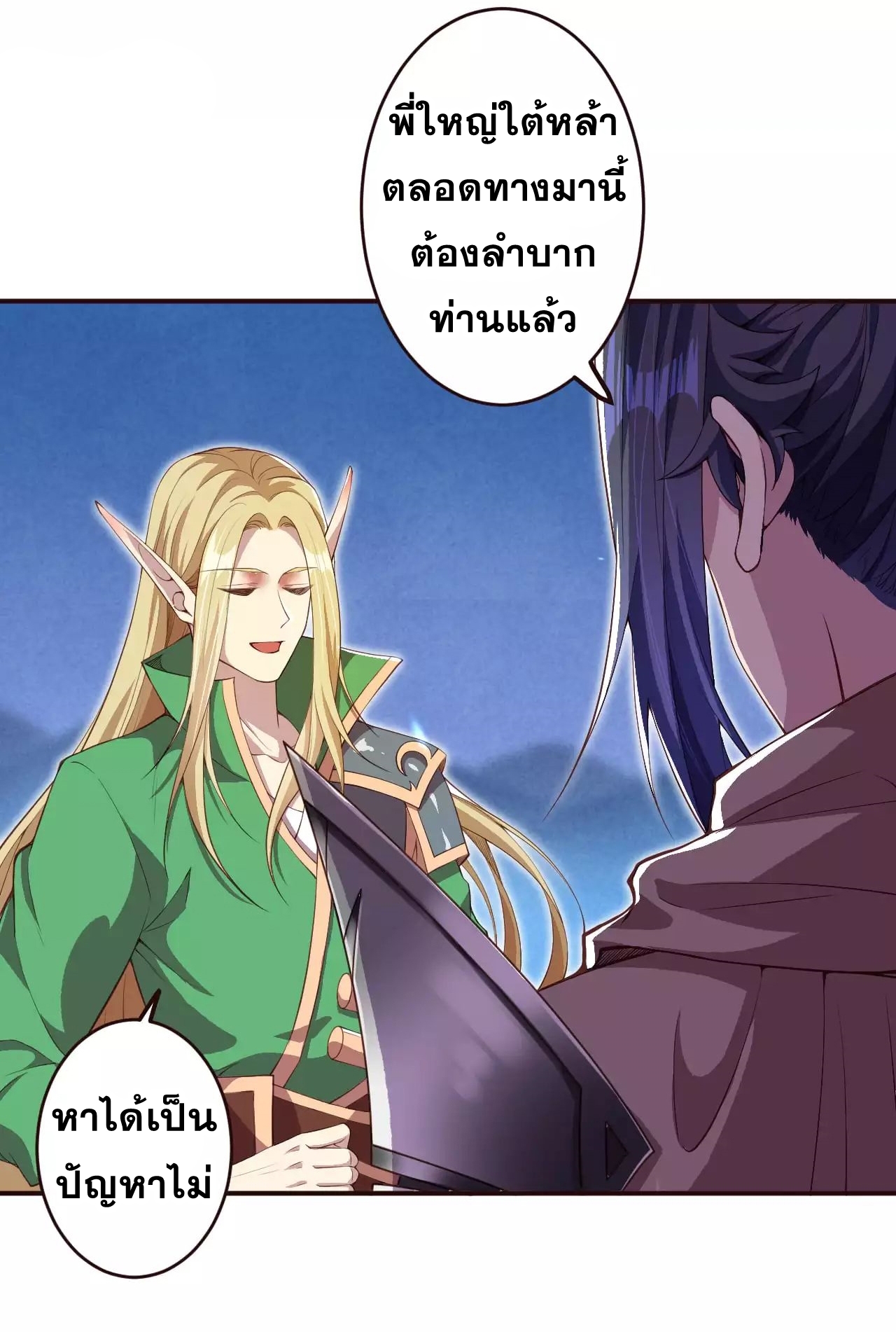 Against the Gods - อสูรพลิกฟ้า ตอนที่ 284 หน้า 8