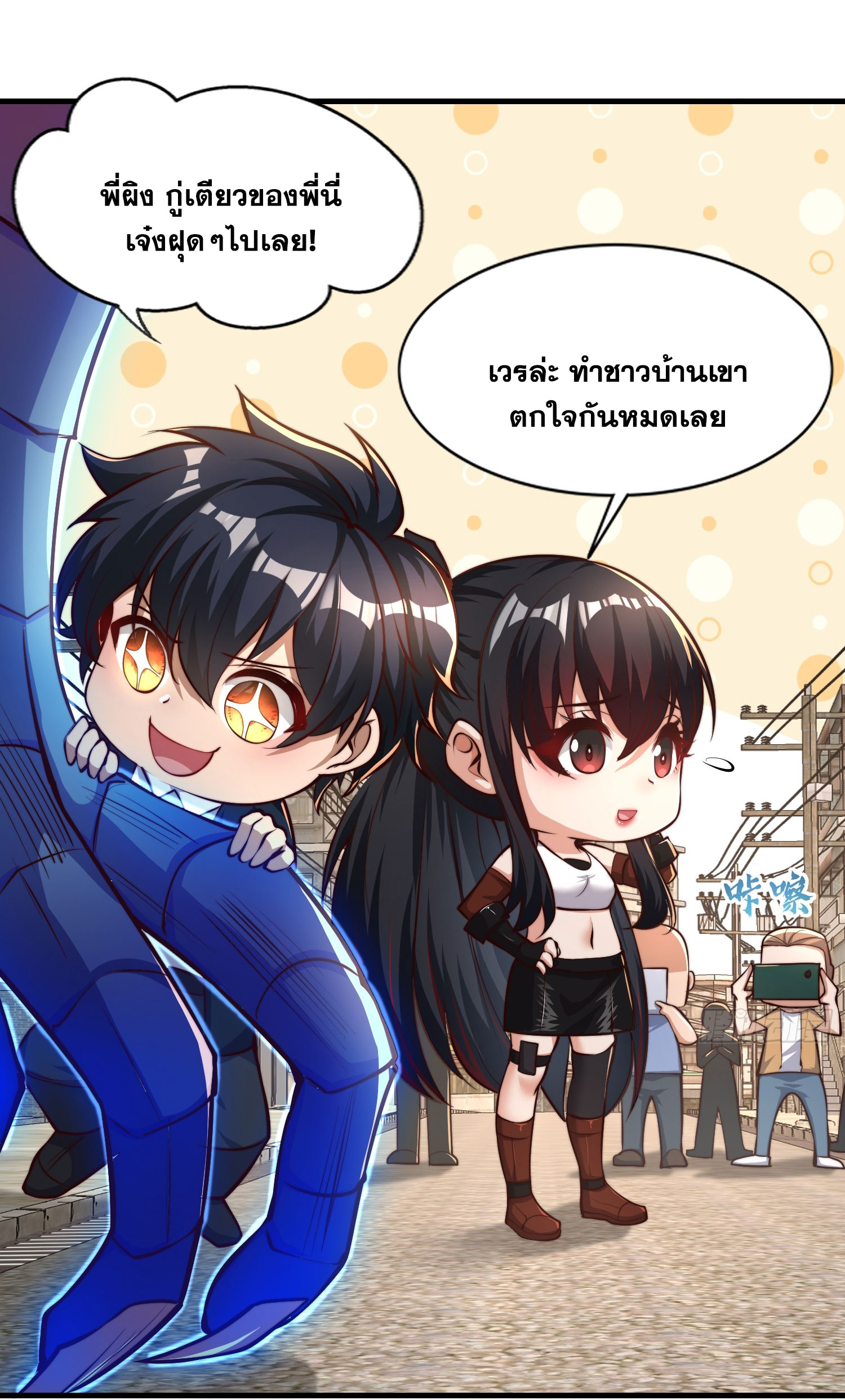 Awakening of Mountains and Seas ปลุกตำราขุนเขามหาสมุทร ตอนที่ 3 หน้า 61