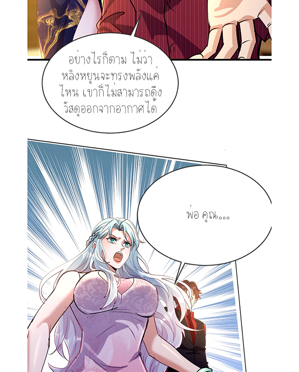 ลูกเขยผู้บ้าคลั่ง (จักรพรรดิอมตะ) ตอนที่ 10 หน้า 65