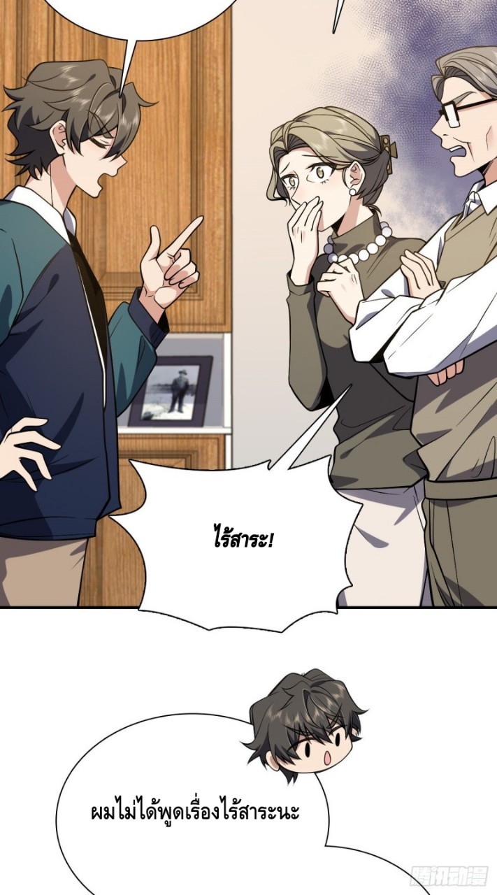 ภรรยาผมเป็นผู้ฝึกตนเมื่อพันปีก่อน ตอนที่ 26 หน้า 15