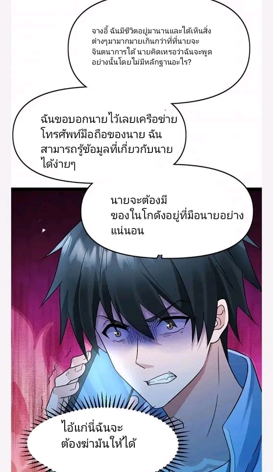ฉันมีเซฟเฮาว์ในวันโลกาวินาศ ตอนที่ 114 หน้า 8