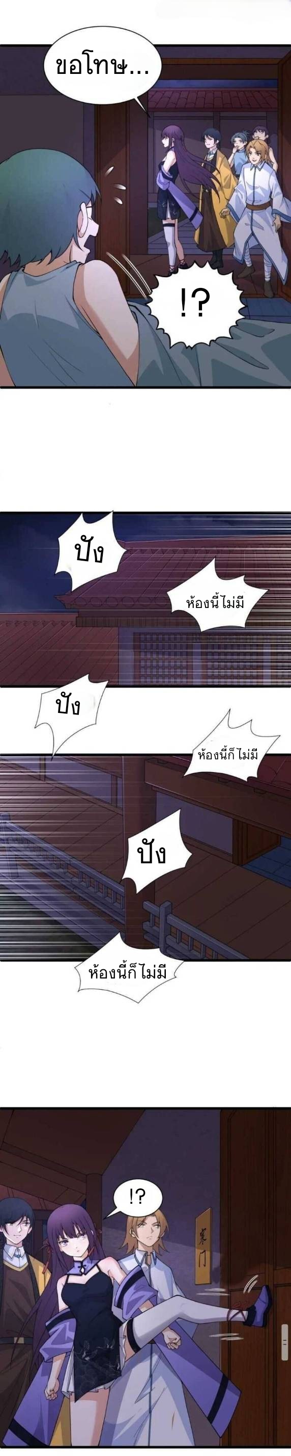 การกลับมาของปรมาจารย์ที่อายุน้อยที่สุด ตอนที่ 3 หน้า 7