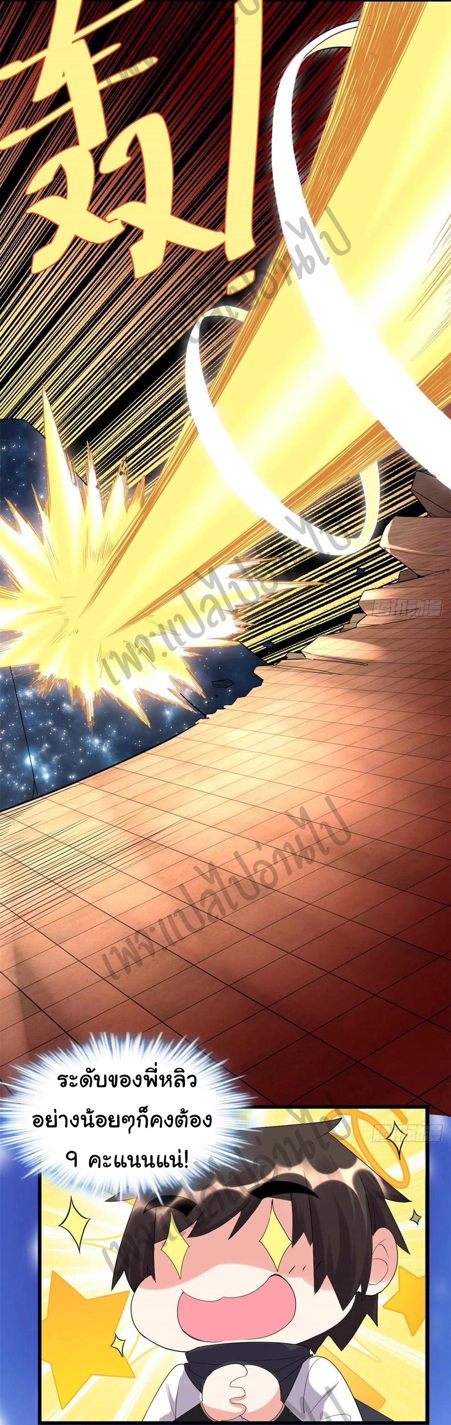 I might be a fake fairy ตอนที่ 120 หน้า 11