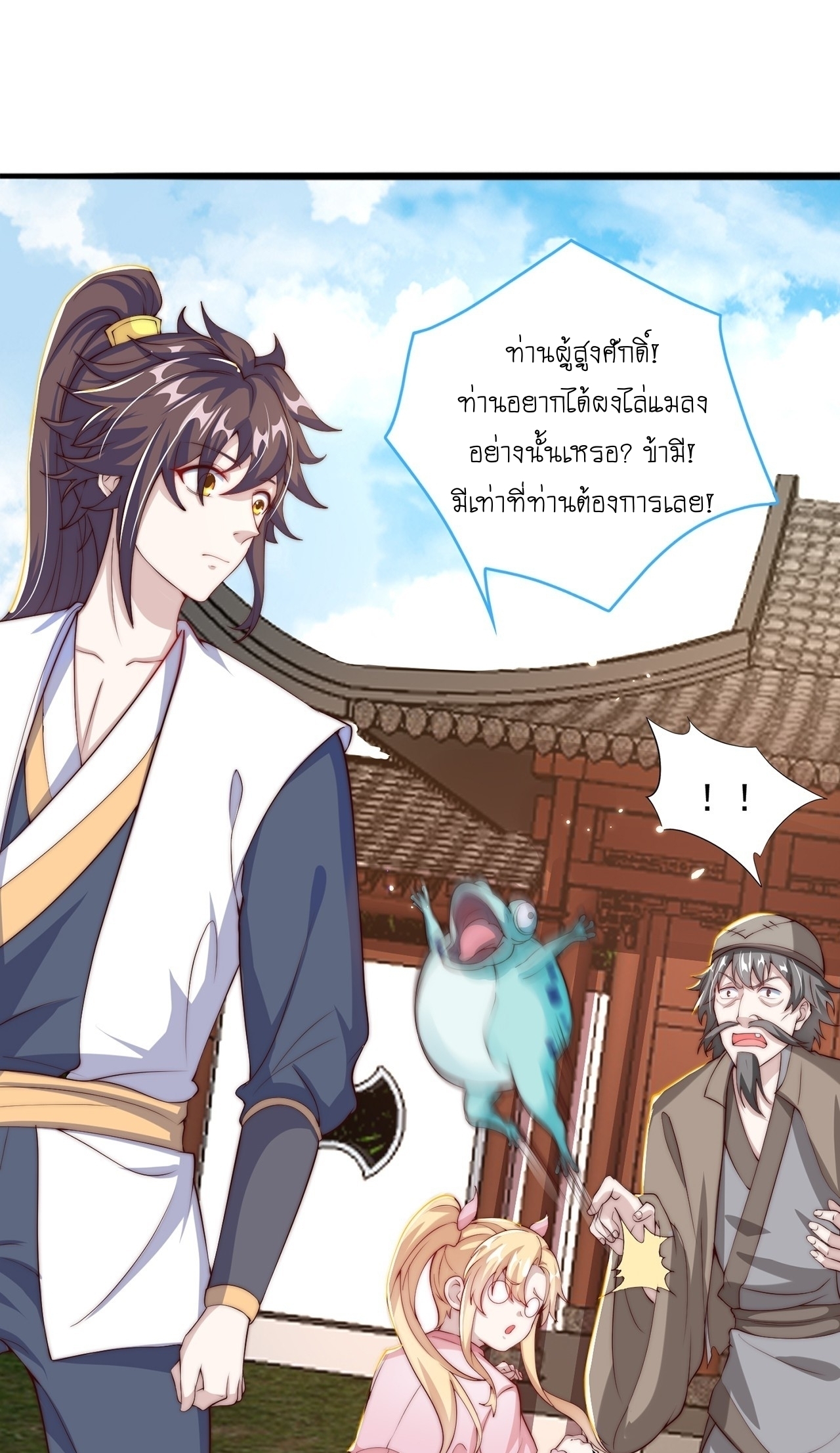 เทพก็อยากทำไร่ไถนาเหมือนกัน! (ชนจีน) ตอนที่ 41 หน้า 26