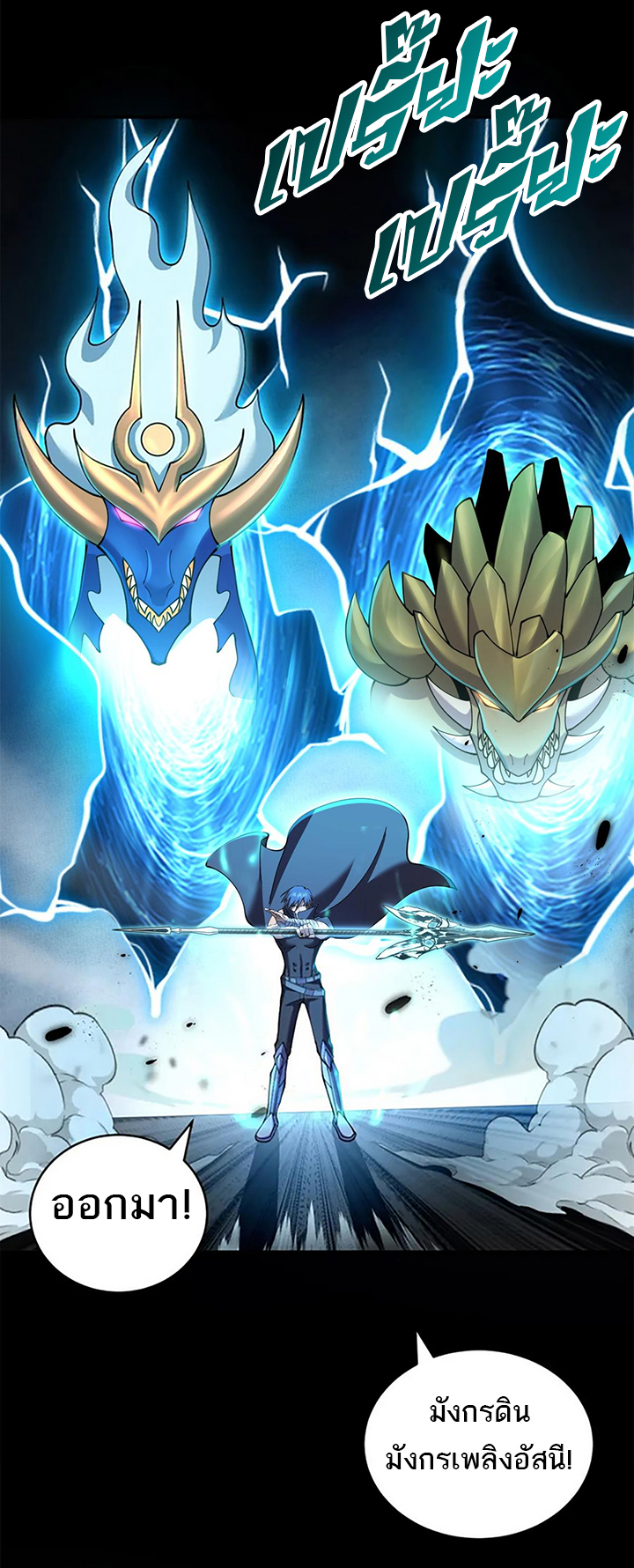 โคตรเทพร้านสัตว์อสูร ตอนที่ 92 หน้า 2