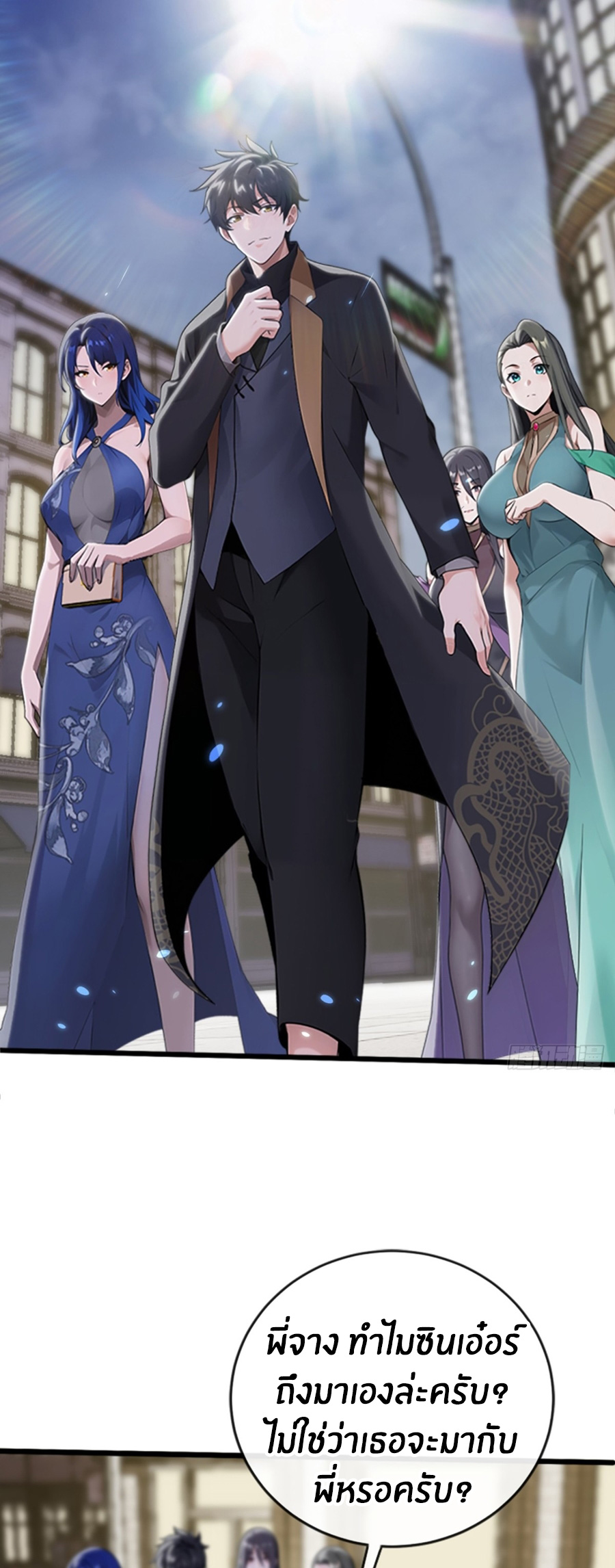 ลงจากภูเขาเพื่อมาเป็นเบ๊ภรรยา ตอนที่ 7 หน้า 24