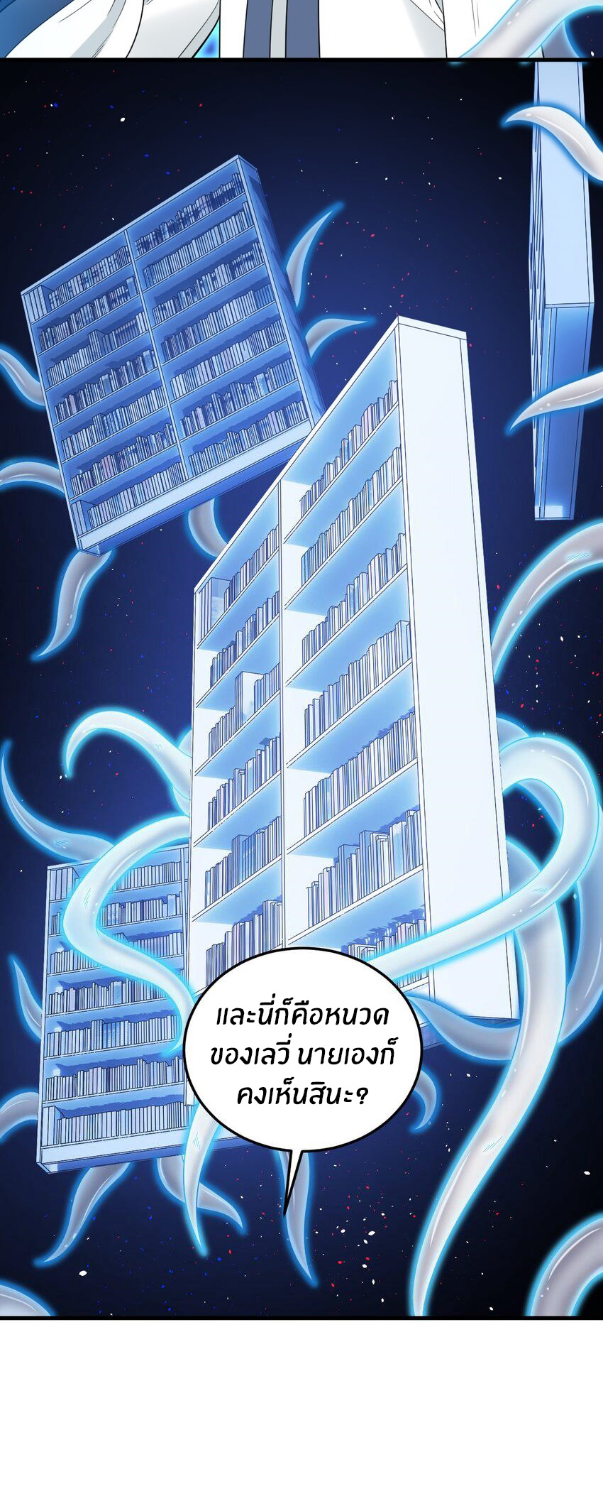 Immortal Me And Eldritch Wife ตอนที่ 52 หน้า 21