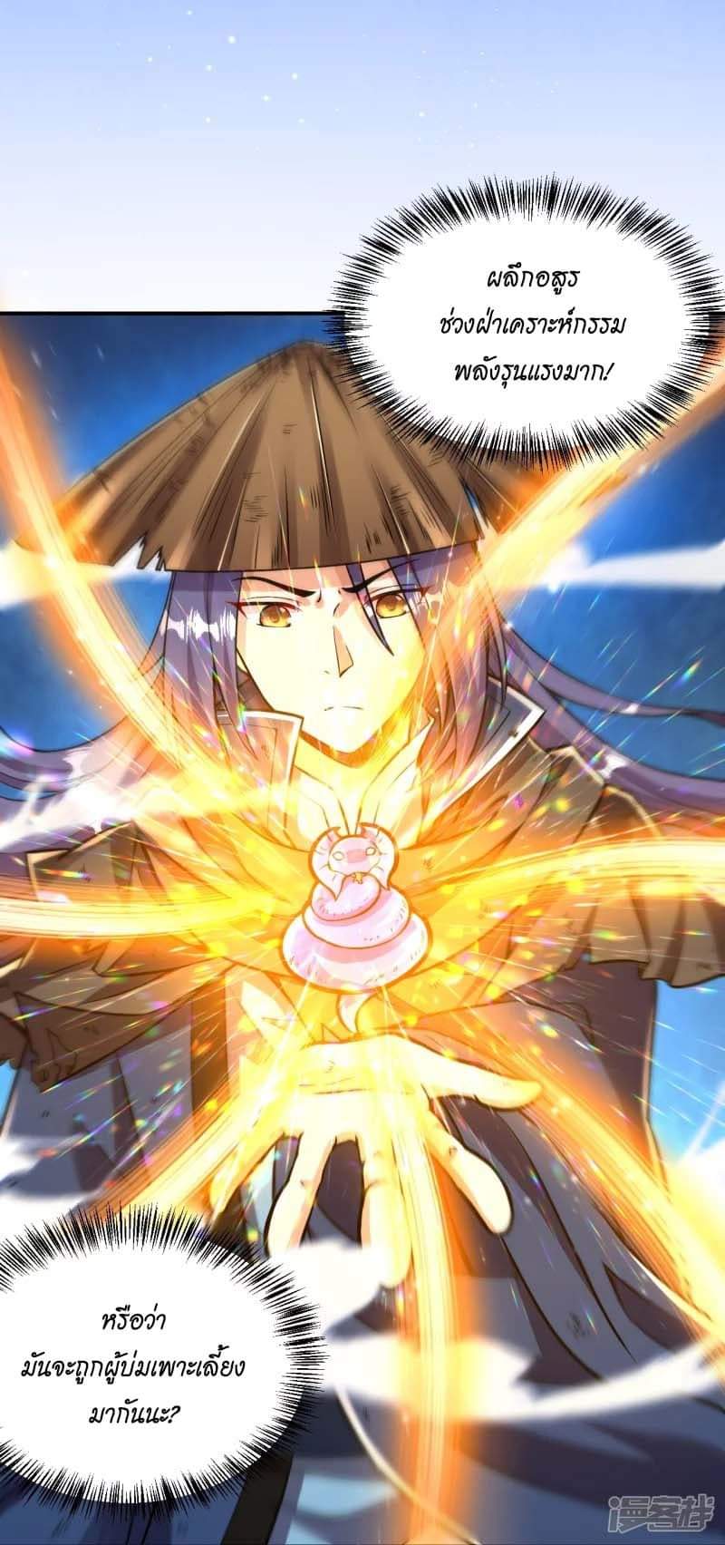 ผู้ขัดเกลาร่างกายที่แข็งแกร่งที่สุดในประวัติศาสตร์ ตอนที่ 3 หน้า 29