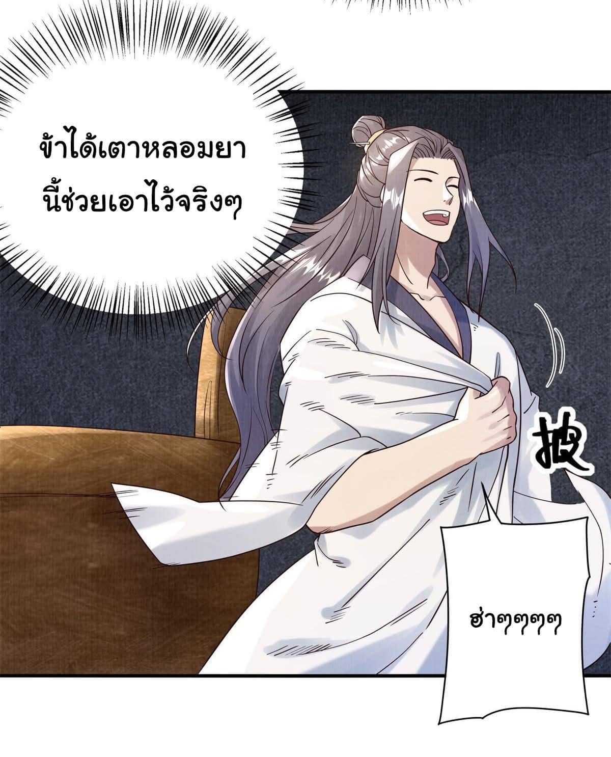 Reborn in the Martial Arts World—วิถีแห่งเต๋าอันยิ่งใหญ่ ตอนที่ 6 หน้า 38