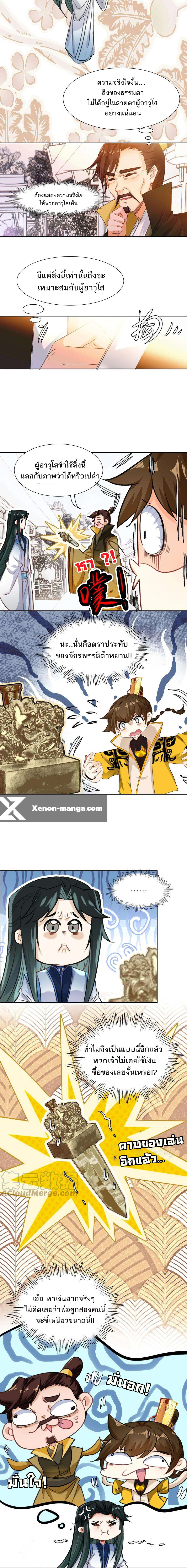 แท้จริงแล้วข้าคือปรมาจารย์ไร้เทียมทาน? ตอนที่ 17 หน้า 3