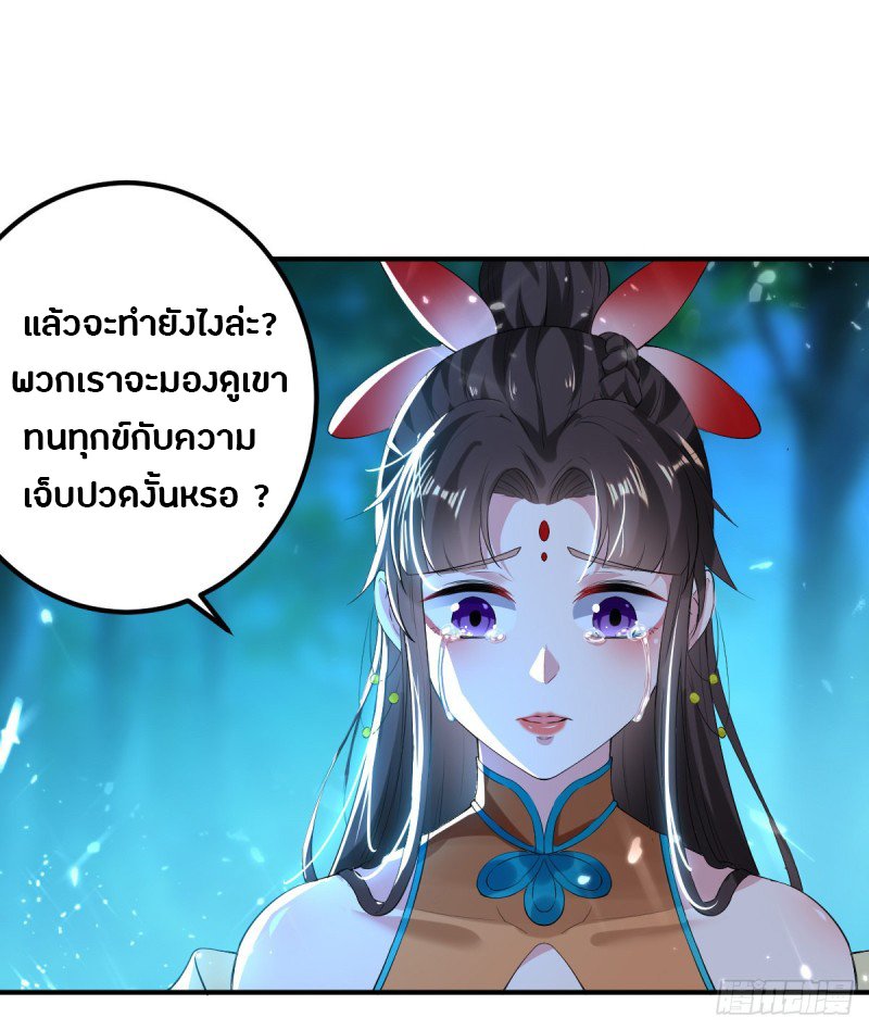 The ultimate son-in-law from different world ตอนที่ 52 หน้า 24